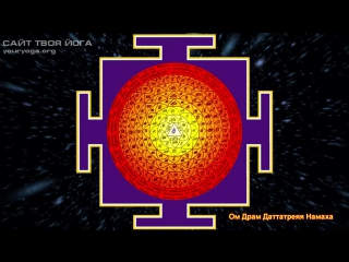 mantra and yantra of dattatreya. healing dattatreya mantra